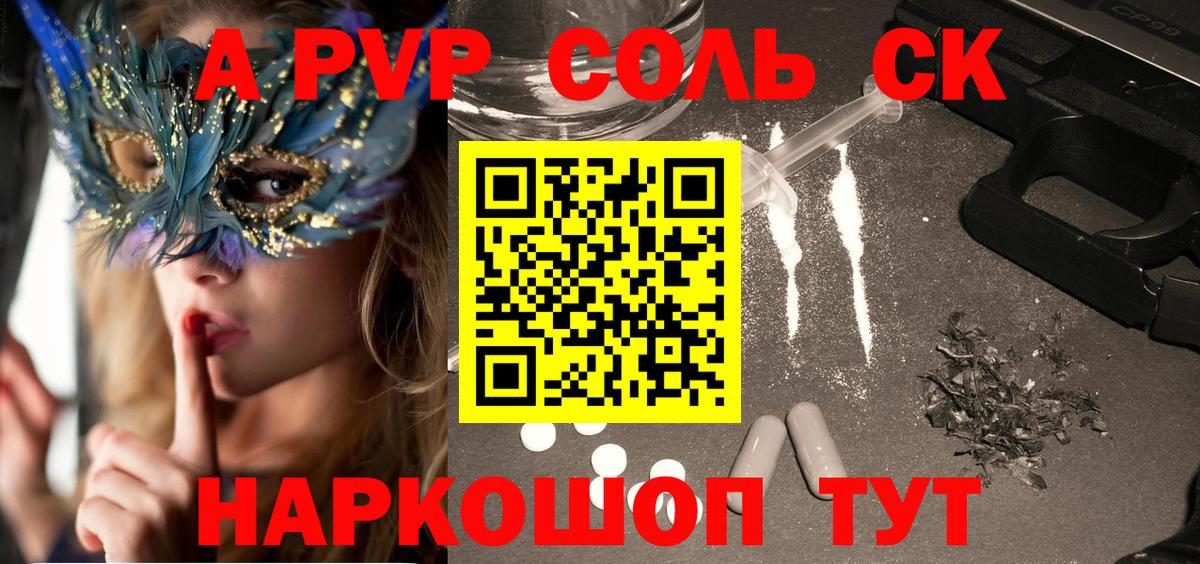 Минусинск  закладки  A PVP VHQ  Вход с VPN  APVP Соль 