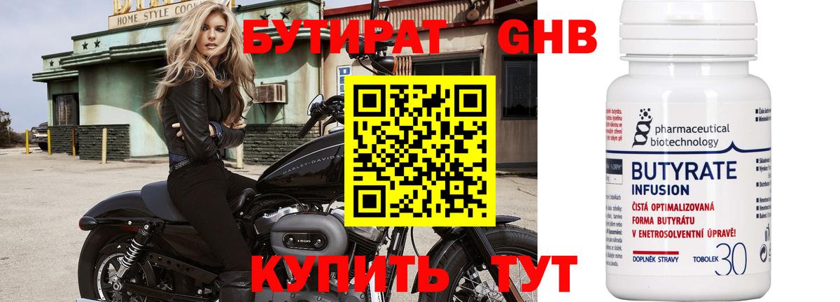 БУТИРАТ  БУТИРАТ GHB  Вход с VPN  Минусинск 