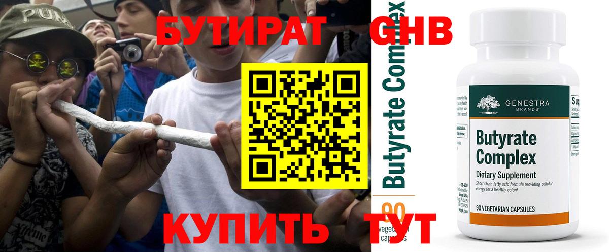 БУТИРАТ оксана Минусинск