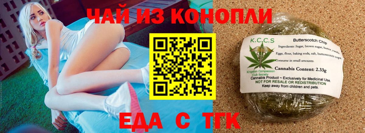 Минусинск  Еда ТГК марихуана  Вход с VPN 