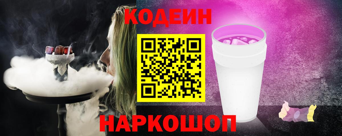Кодеиновый сироп Lean напиток Lean (лин) Минусинск