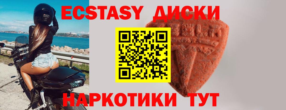 Минусинск  Ecstasy TESLA  ЭКСТАЗИ круглые  Вход с VPN 