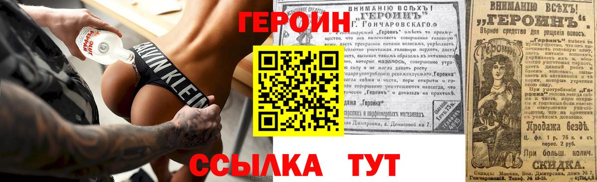 ГЕРОИН VHQ  Героин  Минусинск  Вход с VPN 