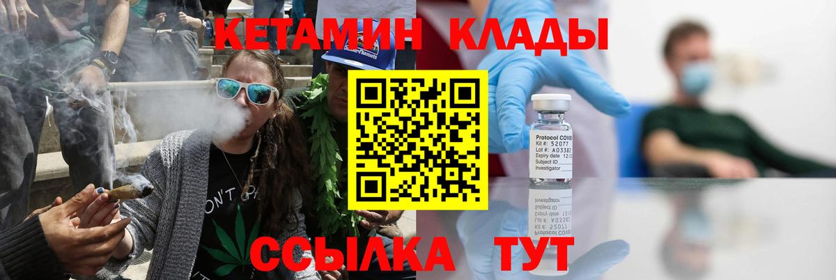 Кетамин VHQ  Вход с VPN  Кетамин ketamine  Минусинск 