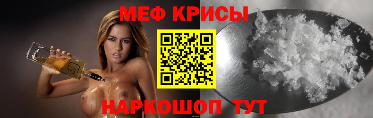 Меф мяу мяу мука Минусинск