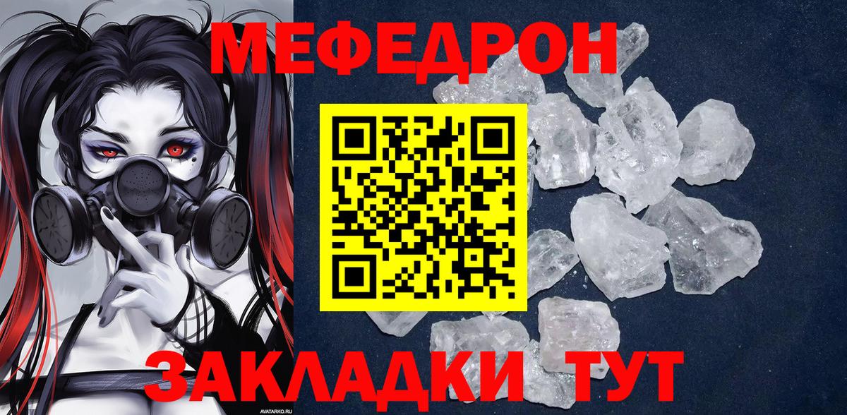 Минусинск  МЯУ-МЯУ  Вход с VPN  наркотики  МЕФ мяу мяу  МЕФ кристаллы  Мефедрон 
