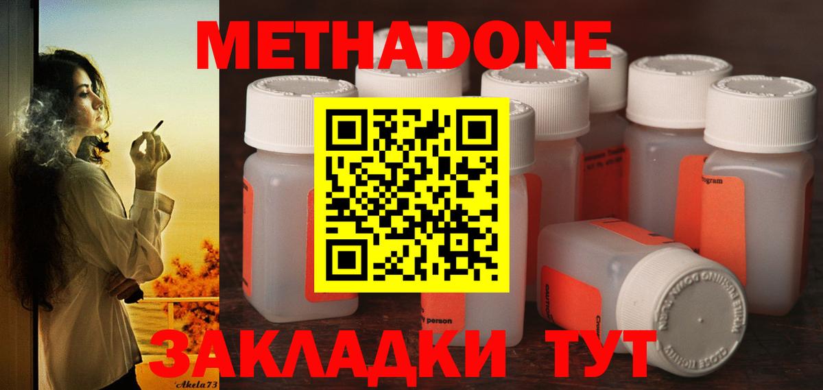 МЕТАДОН мёд  МЕТАДОН кристалл  Минусинск  Вход с VPN 