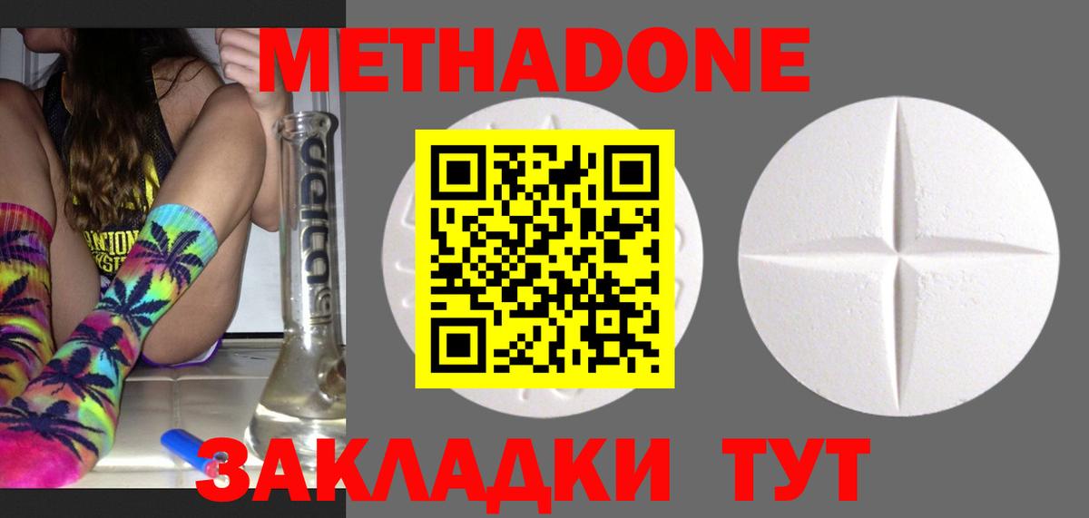 Метадон белоснежный Минусинск