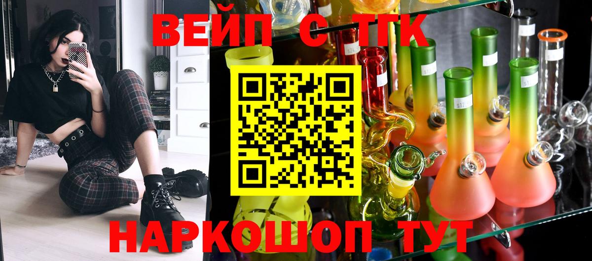 ТГК Wax  Вход с VPN  ТГК вейп  цены   Минусинск 
